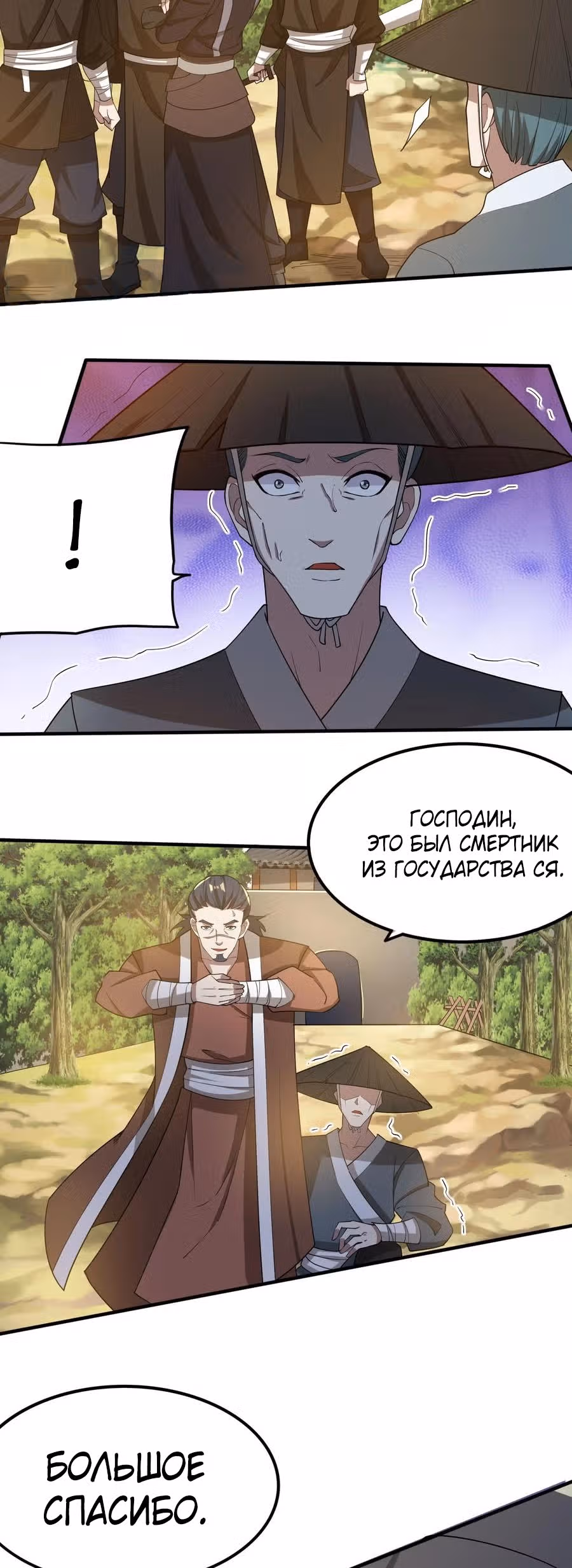 Юань лун — Том 1 · Глава 243, страница 18