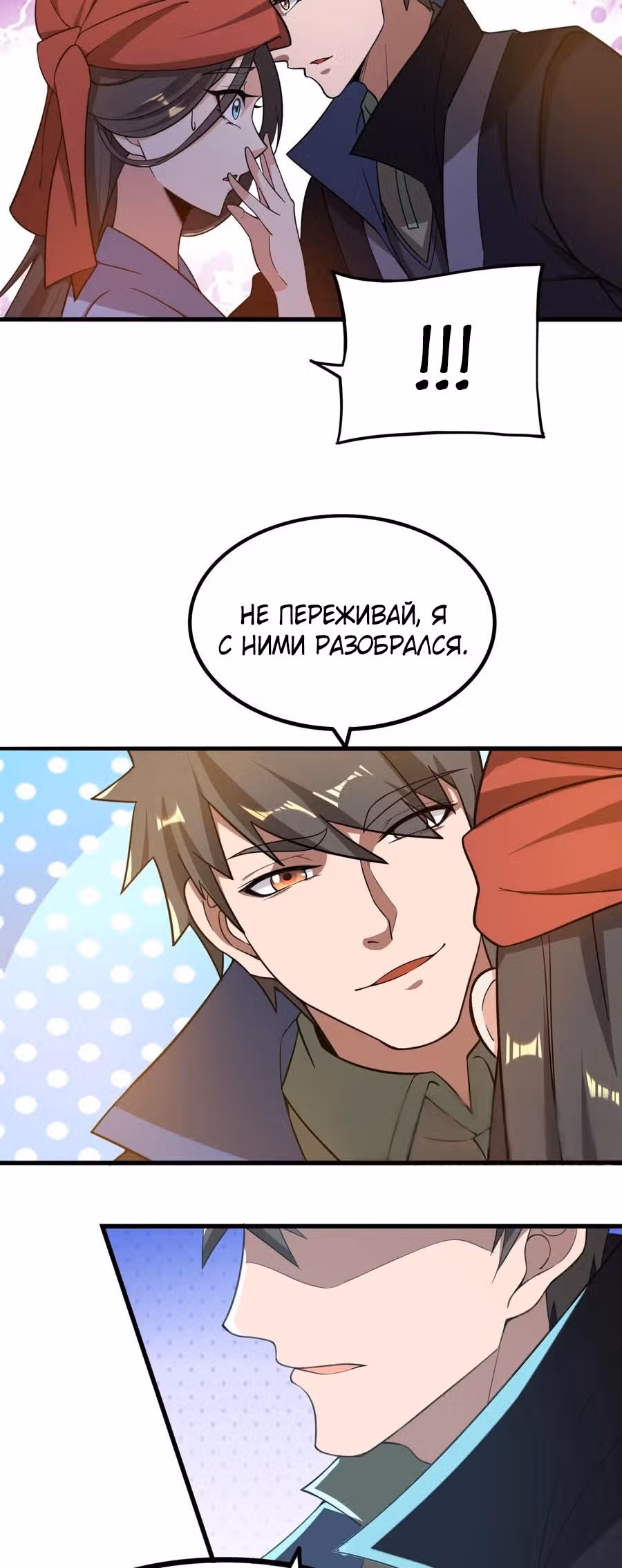 Юань лун — Том 1 · Глава 243, страница 30