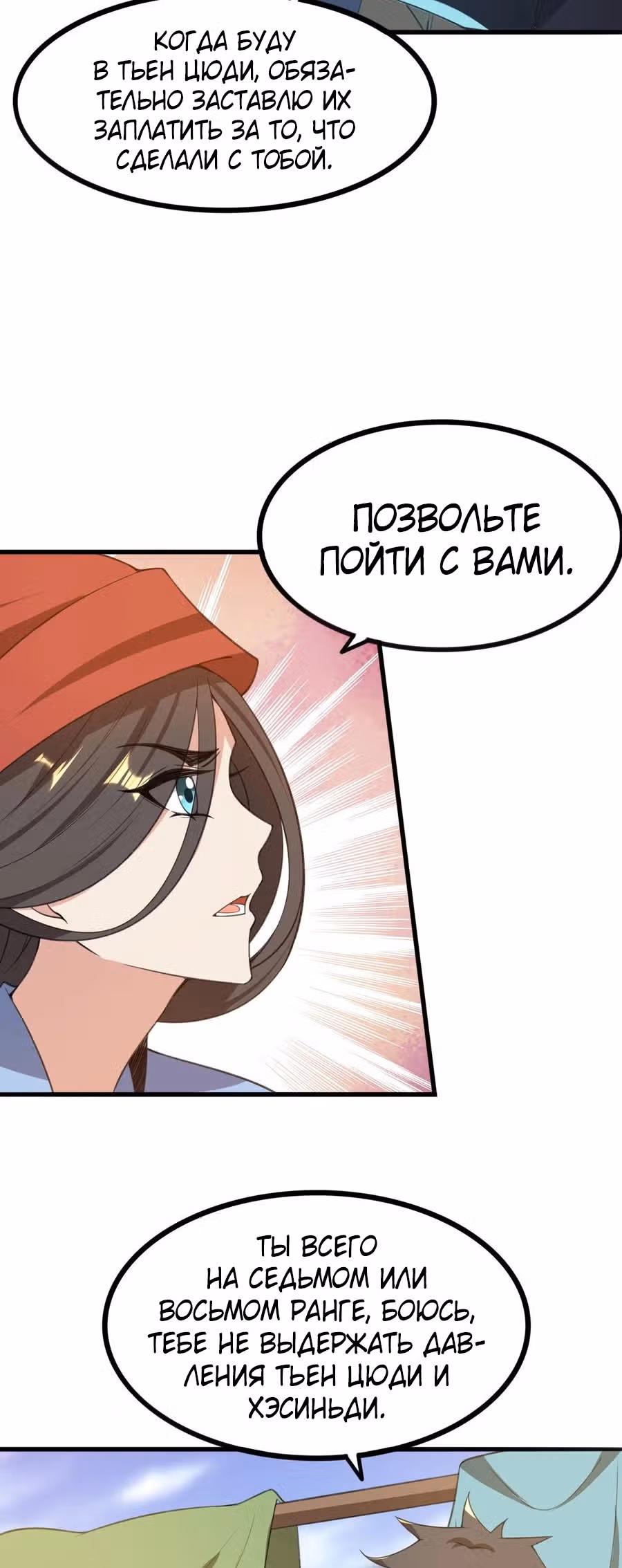 Юань лун — Том 1 · Глава 243, страница 31