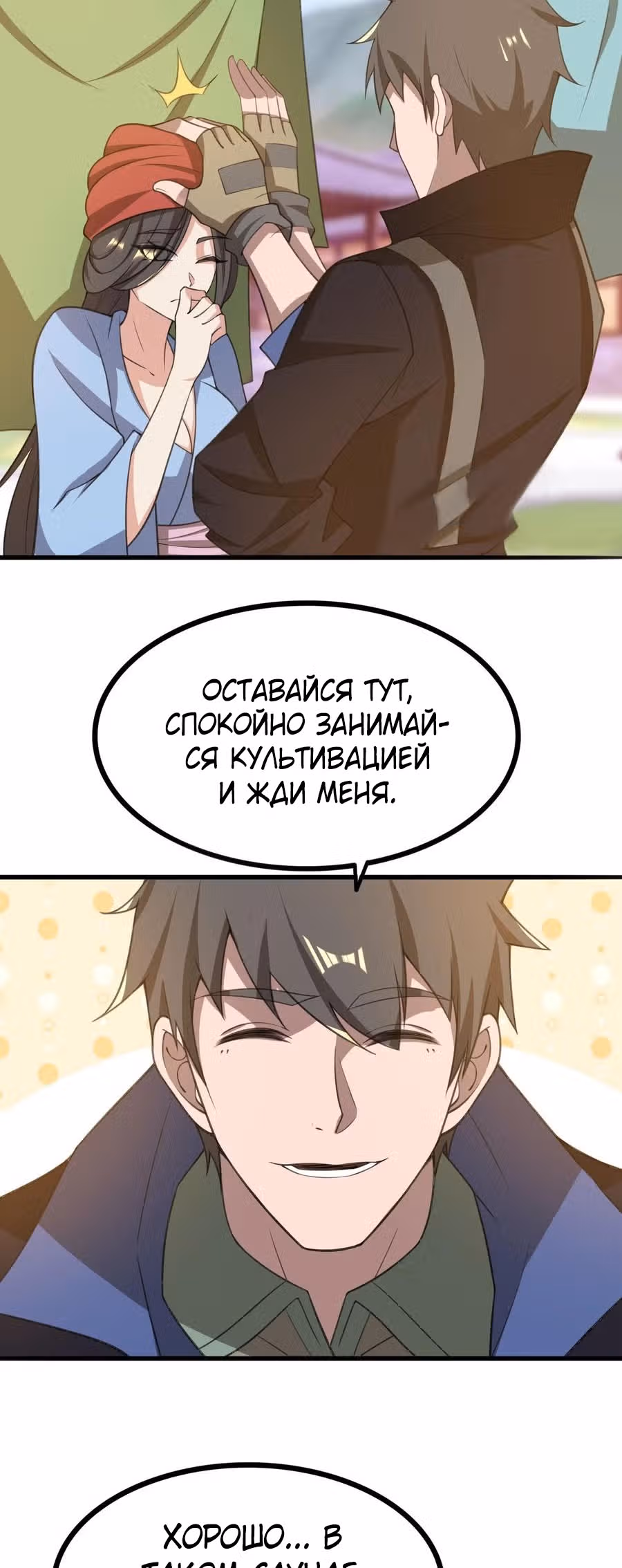 Юань лун — Том 1 · Глава 243, страница 32