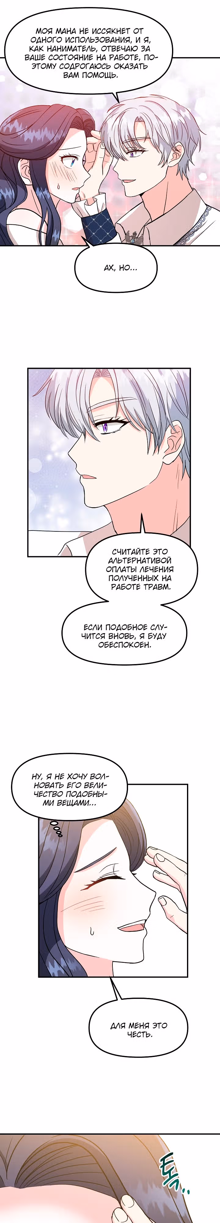 Гувернантка их высочеств двойняшек — Том 1 · Глава 14, страница 15