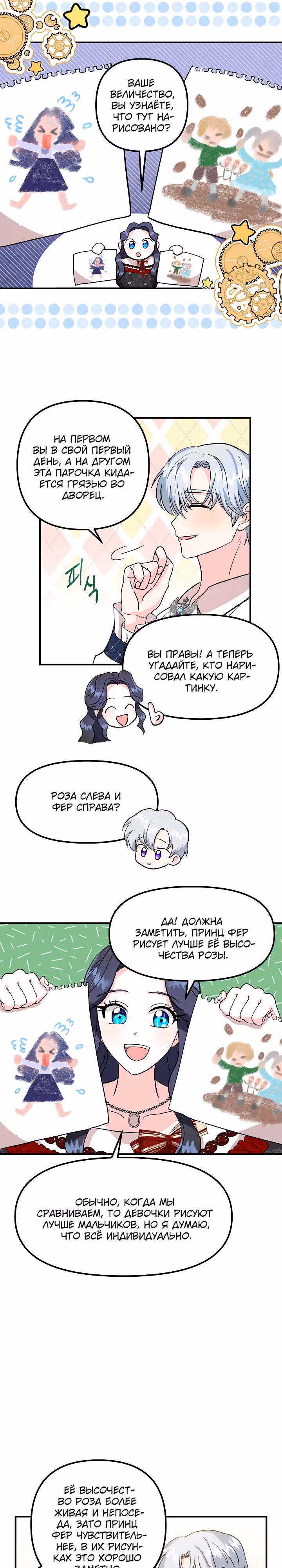 Гувернантка их высочеств двойняшек — Том 1 · Глава 14, страница 21