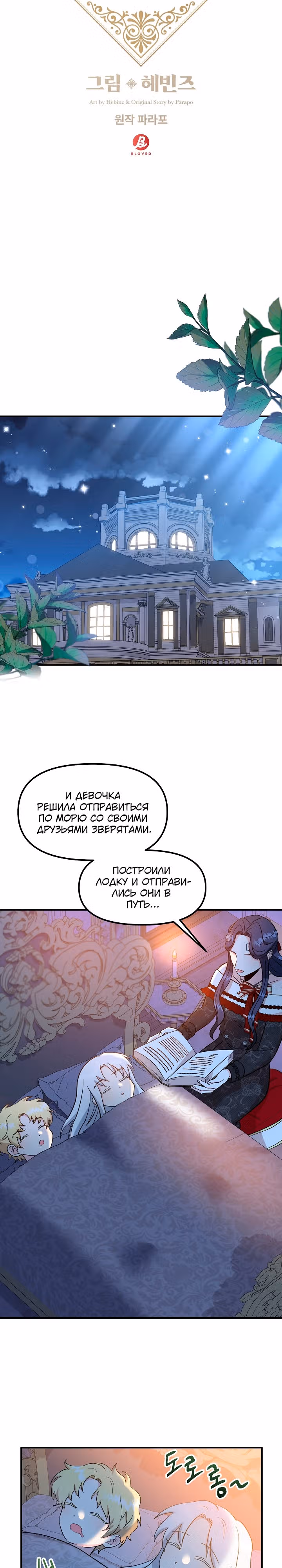 Гувернантка их высочеств двойняшек — Том 1 · Глава 14, страница 6