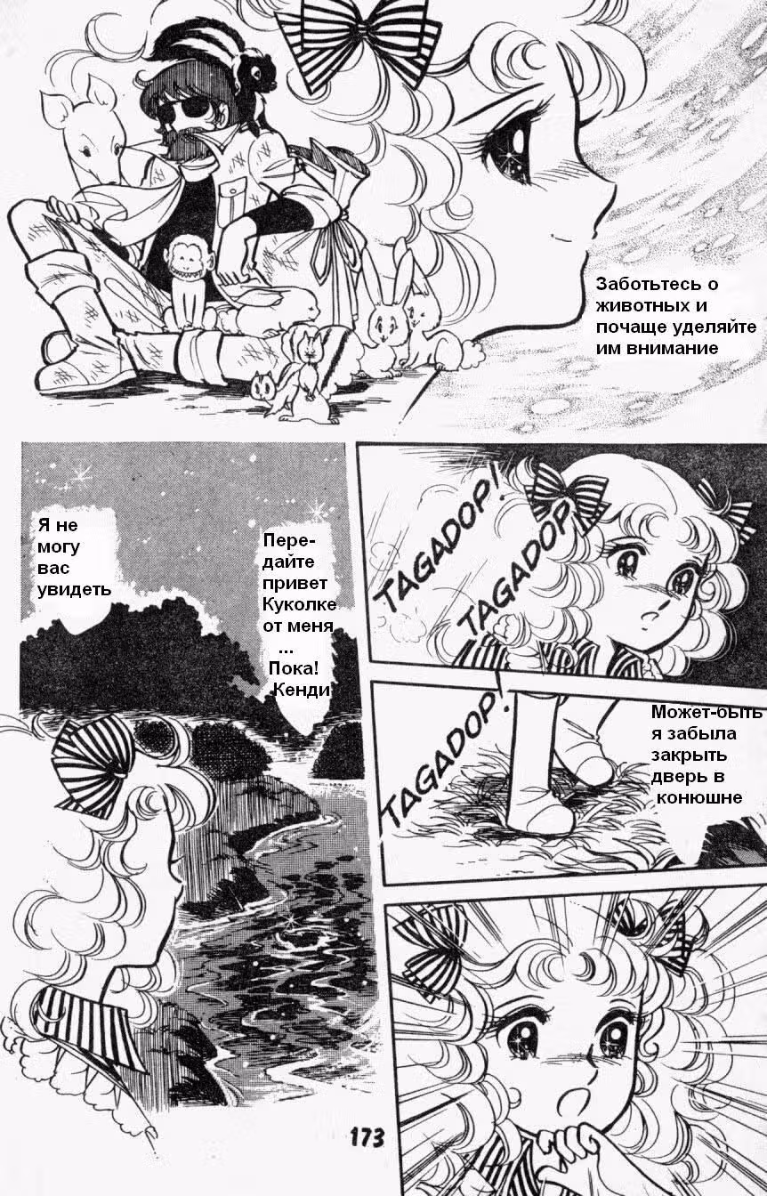 Кенди-Кенди — Том 1 · Глава 6, страница 14