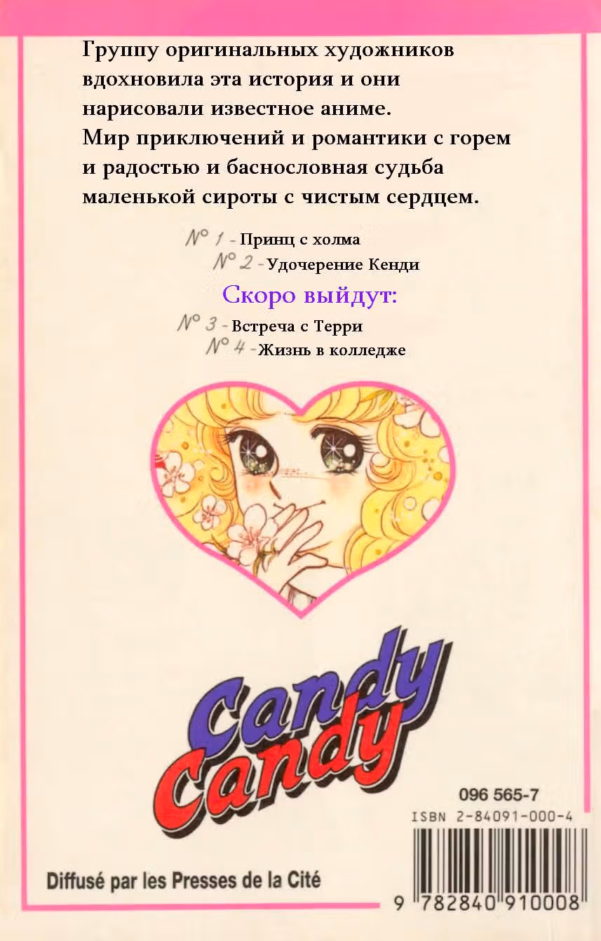 Кенди-Кенди — Том 1 · Глава 6, страница 32