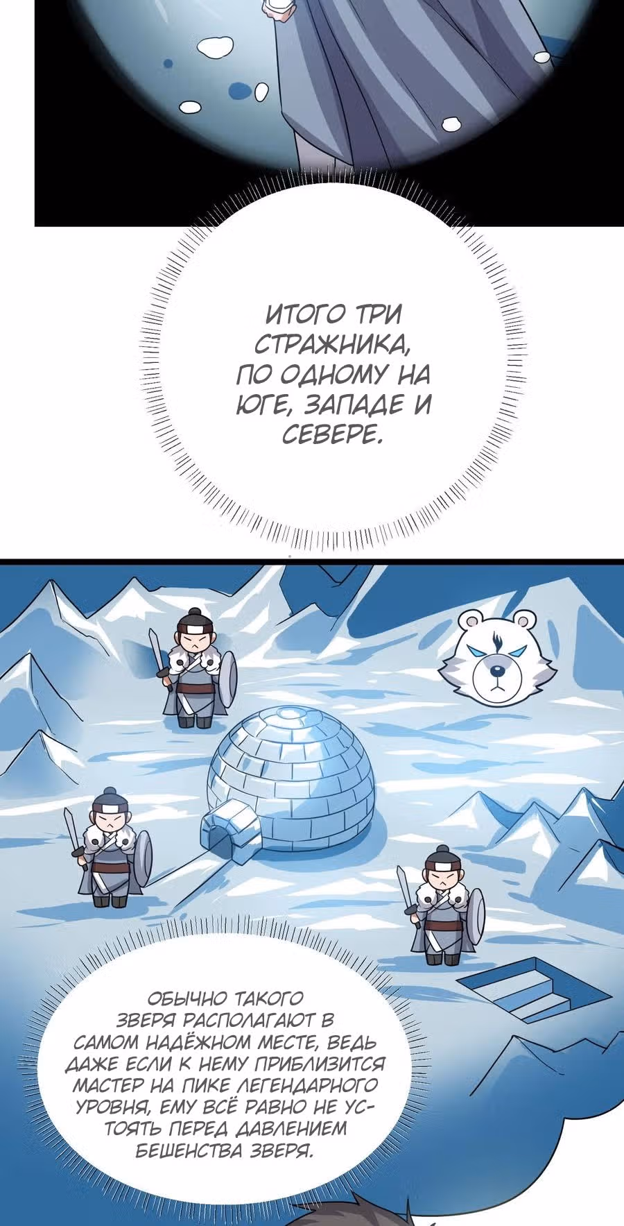Юань лун — Том 1 · Глава 244, страница 23