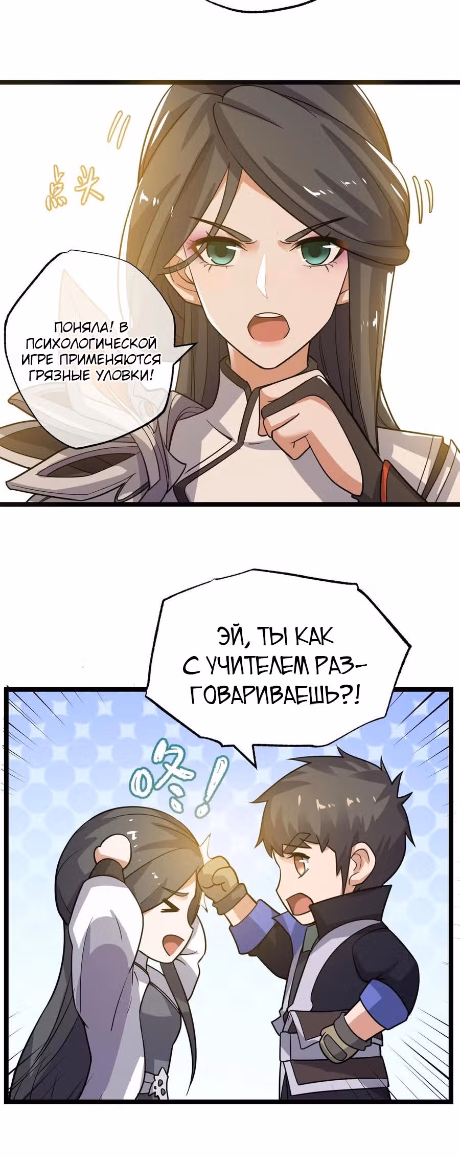 Юань лун — Том 1 · Глава 244, страница 6