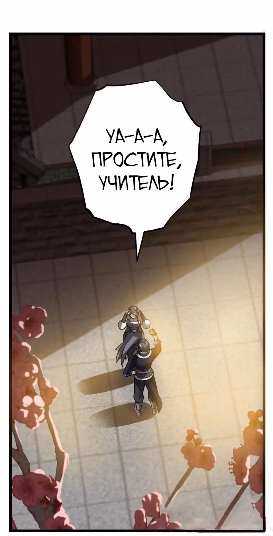 Юань лун — Том 1 · Глава 244, страница 8