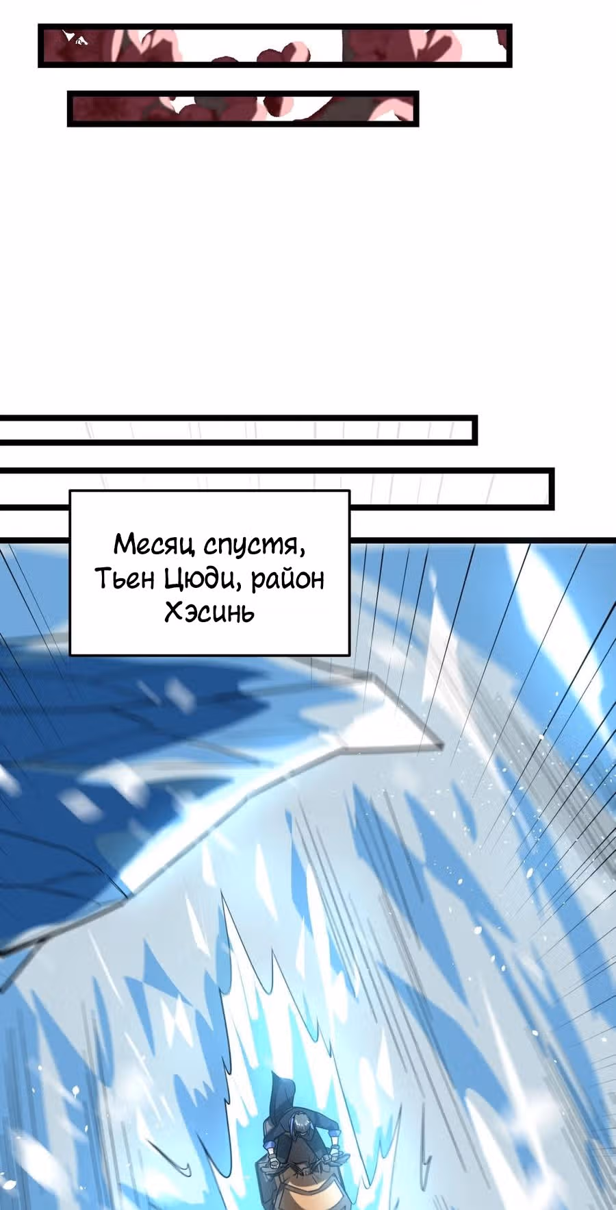 Юань лун — Том 1 · Глава 244, страница 9