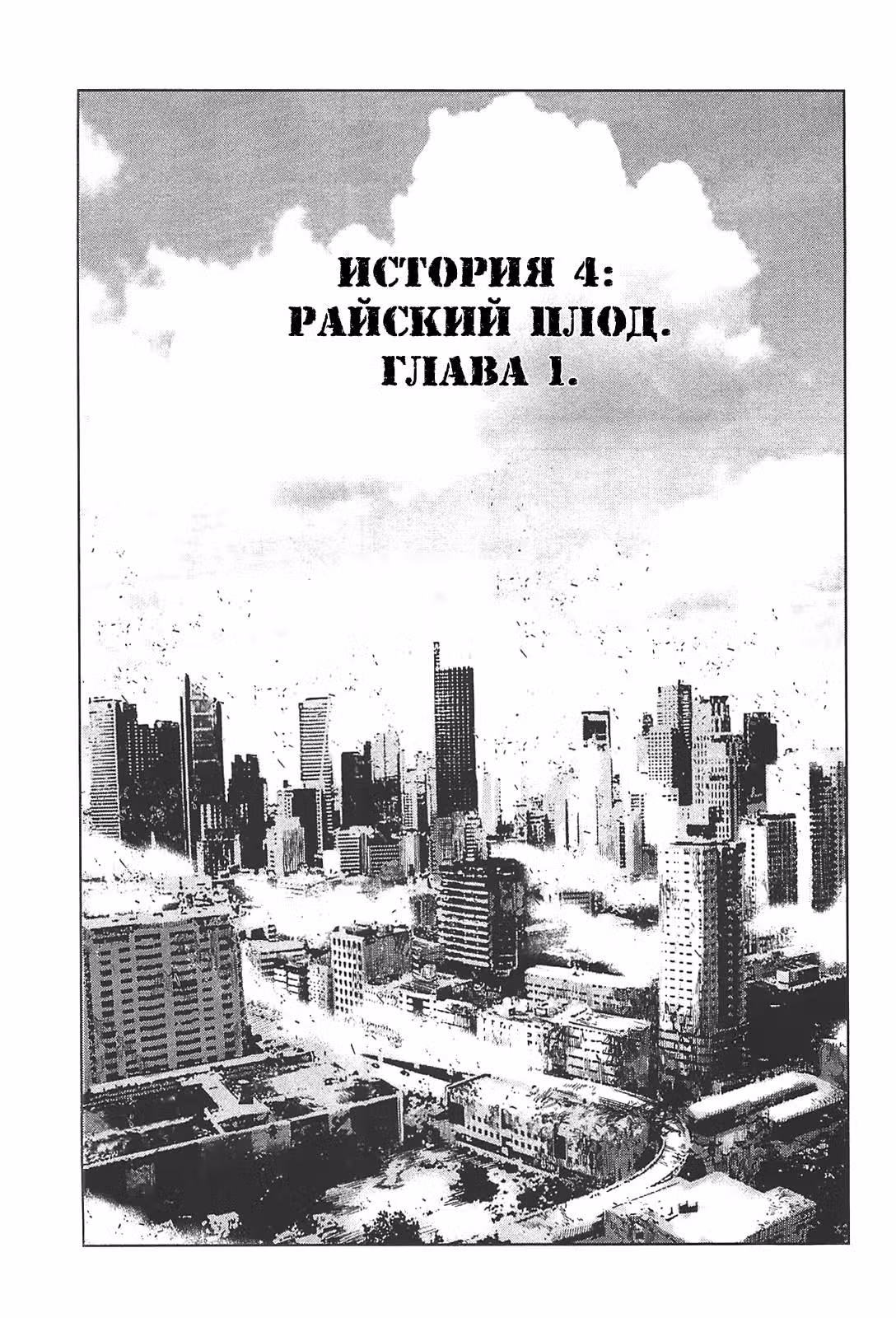 С волками жить - по-волчьи выть — Том 2 · Глава 13, страница 2