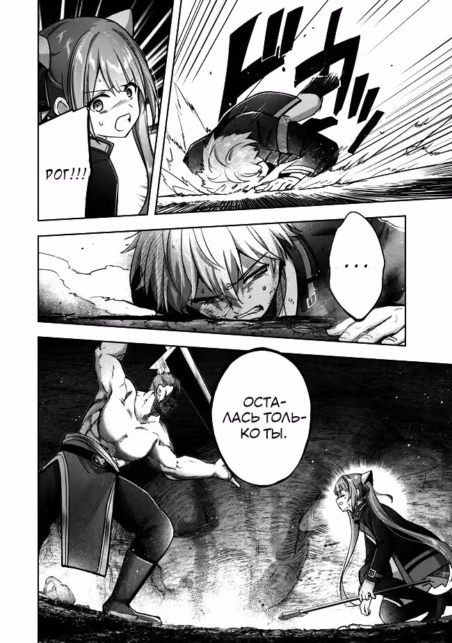 Меня выгнали из группы героев за то, что я владел многими навыками, но ни один из них не был максимального уровня — Том 1 · Глава 35.3, страница 6