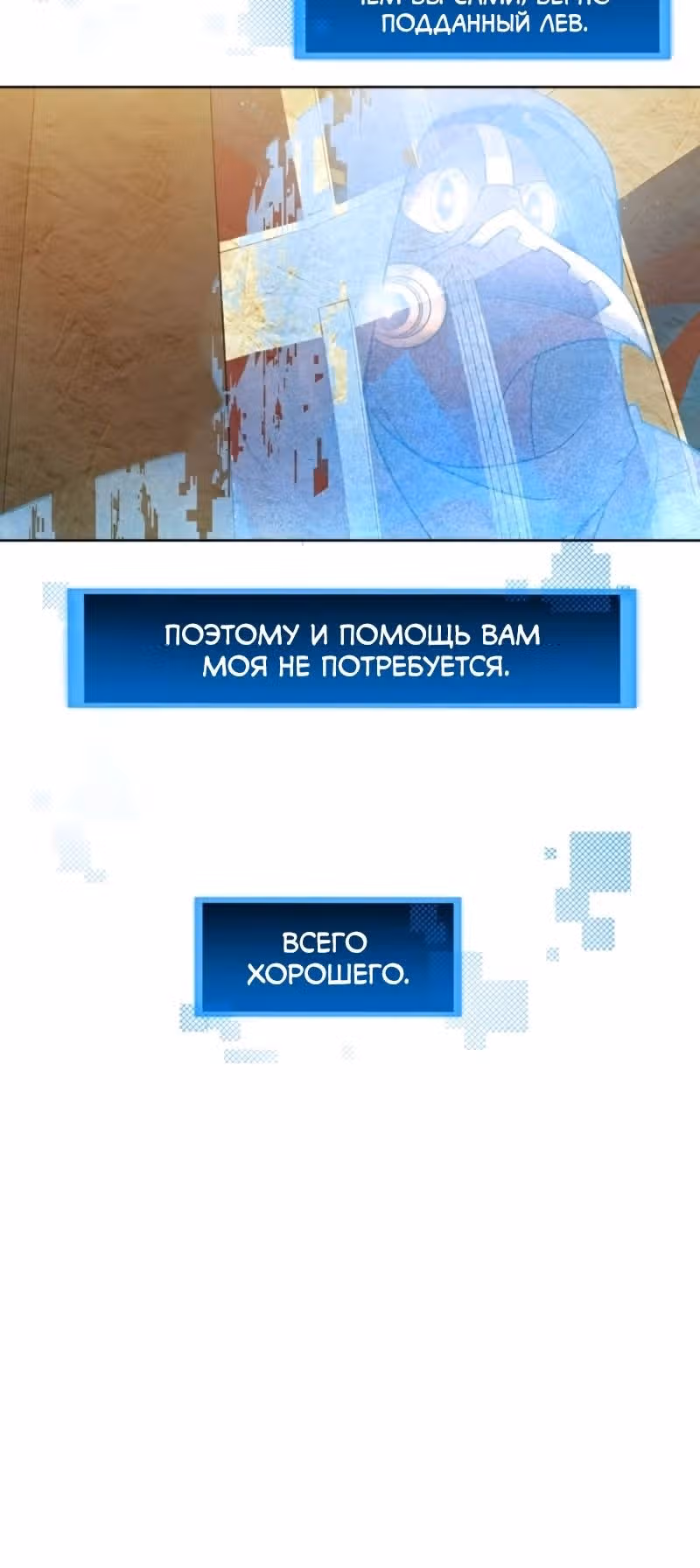 Повелитель гоблинов [Перезапуск] — Том 1 · Глава 66, страница 23