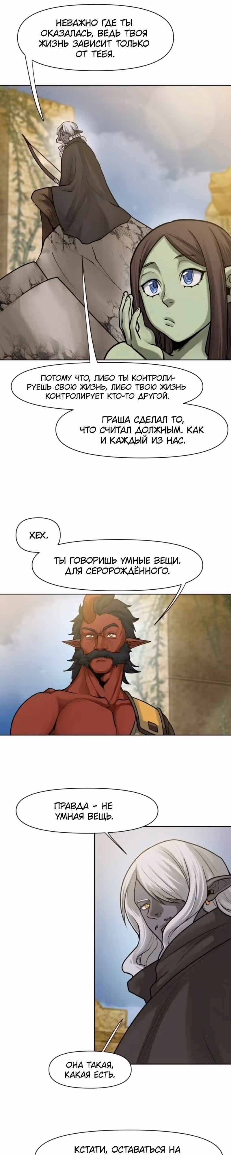 Повелитель гоблинов [Перезапуск] — Том 1 · Глава 66, страница 9