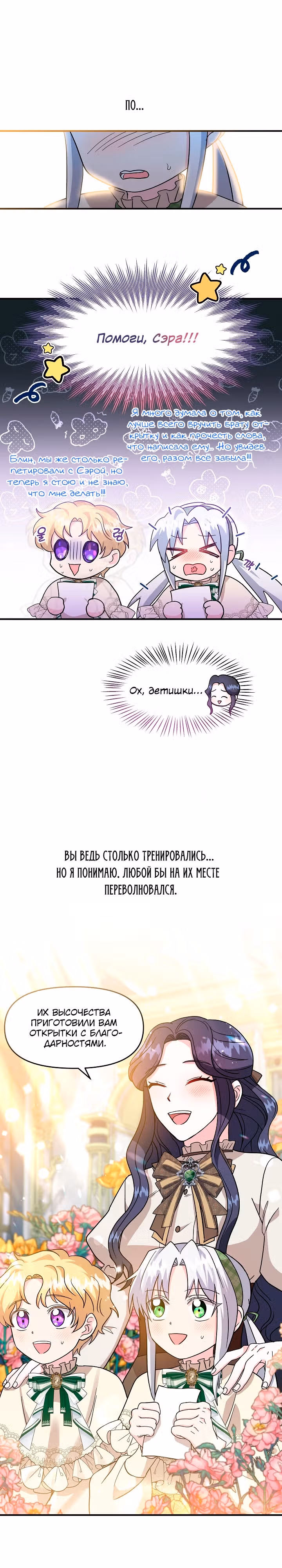 Гувернантка их высочеств двойняшек — Том 1 · Глава 16, страница 14