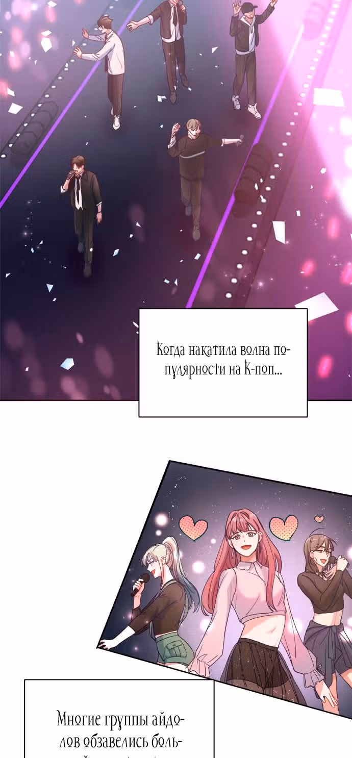 Cвященный айдол — Том 1 · Глава 2, страница 2