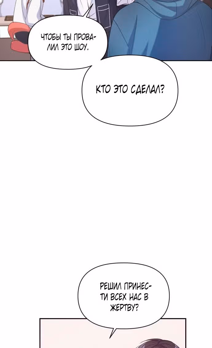 Cвященный айдол — Том 1 · Глава 2, страница 19
