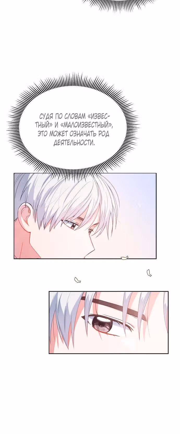 Cвященный айдол — Том 1 · Глава 2, страница 27