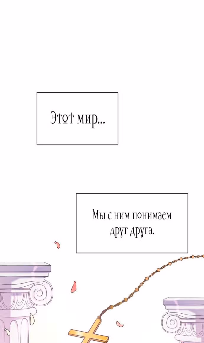 Cвященный айдол — Том 1 · Глава 2, страница 29