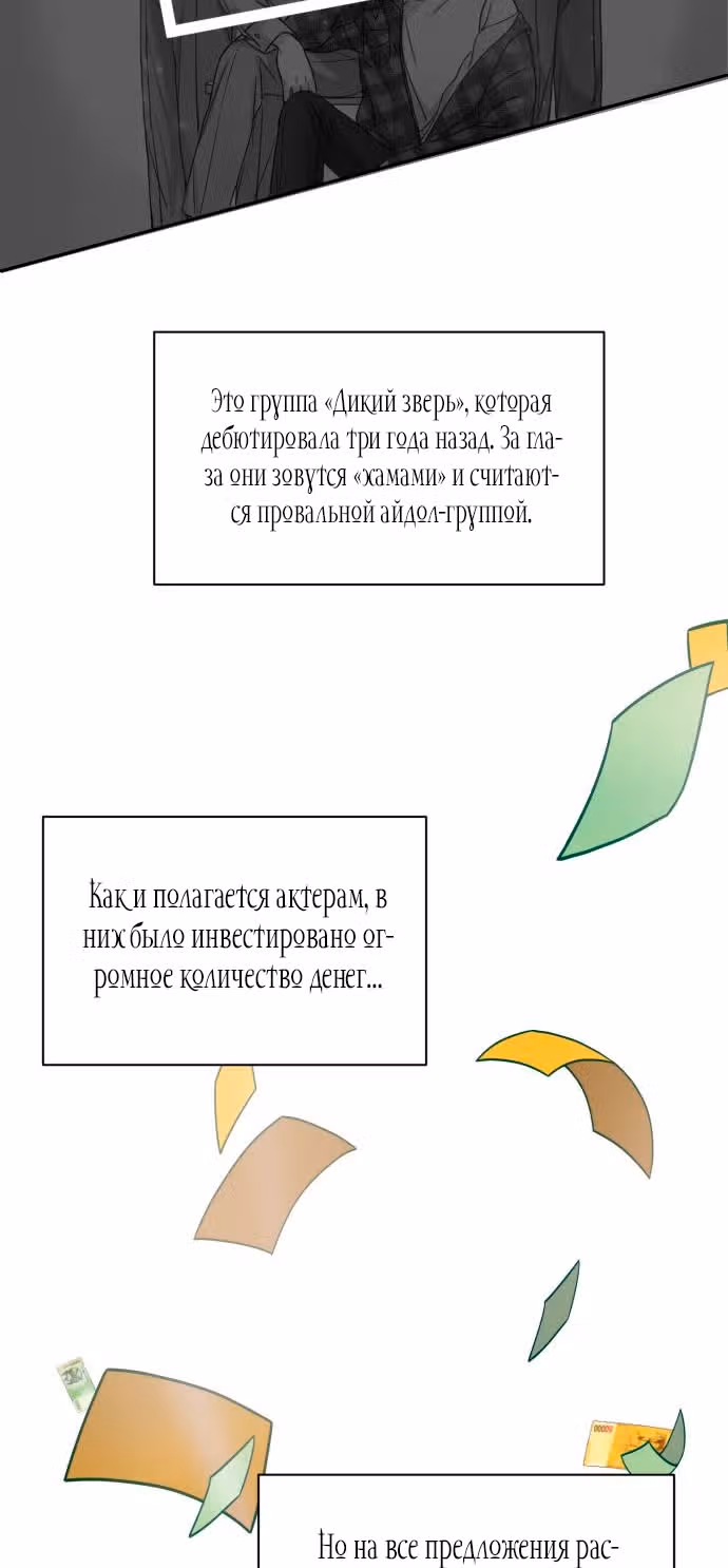 Cвященный айдол — Том 1 · Глава 2, страница 4