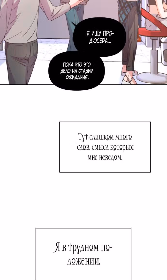 Cвященный айдол — Том 1 · Глава 2, страница 31