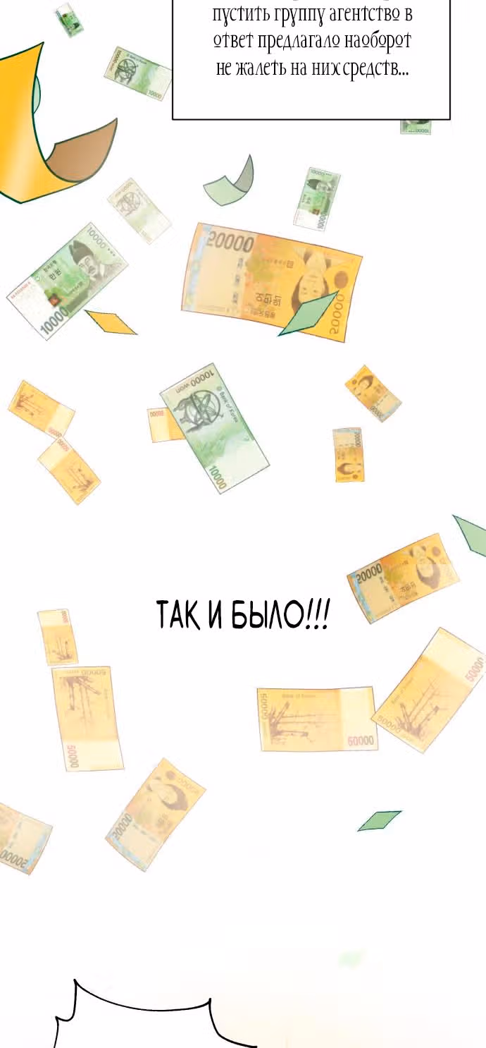 Cвященный айдол — Том 1 · Глава 2, страница 5