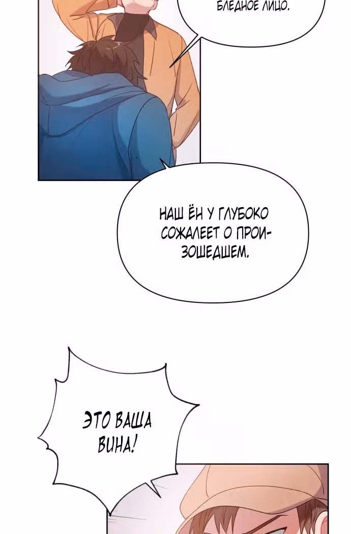 Cвященный айдол — Том 1 · Глава 2, страница 44