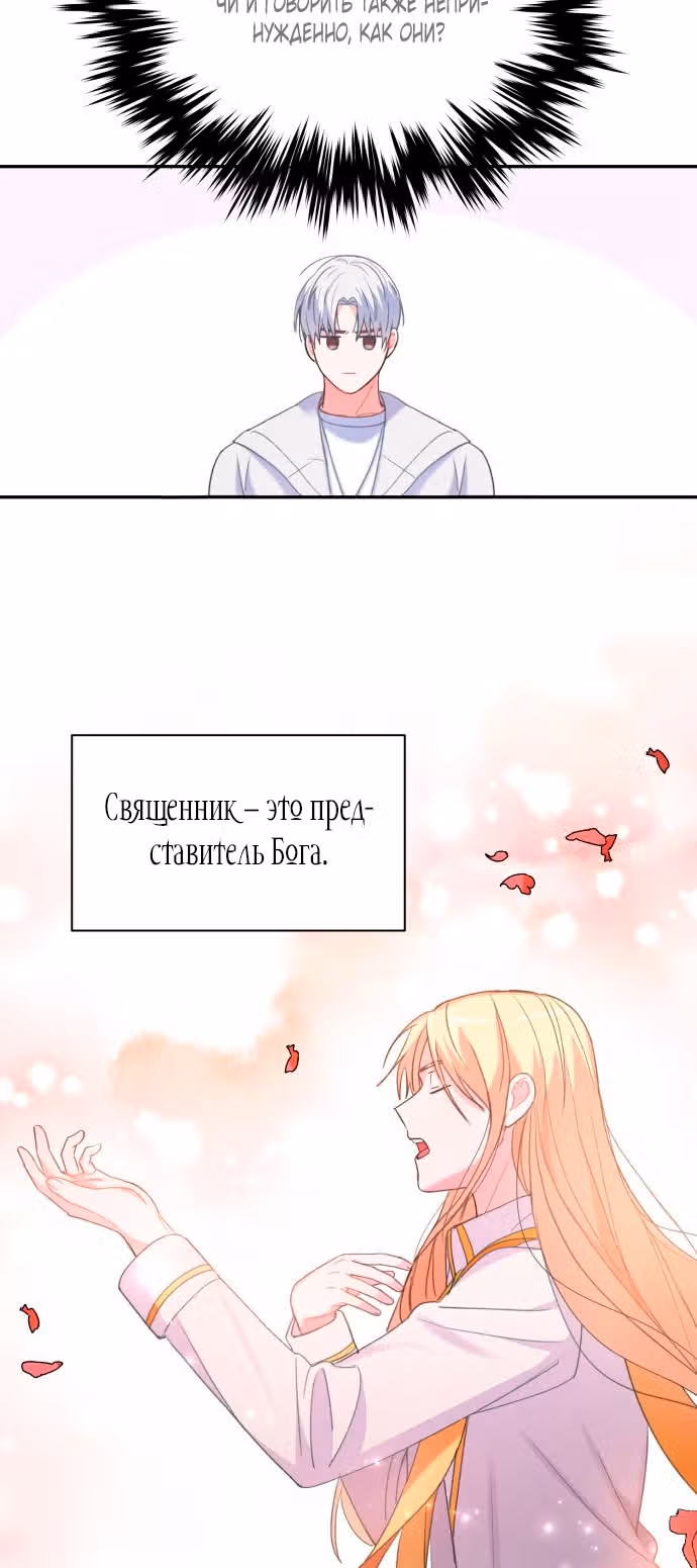 Cвященный айдол — Том 1 · Глава 2, страница 73