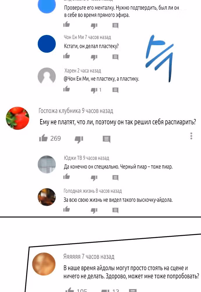 Cвященный айдол — Том 1 · Глава 2, страница 86
