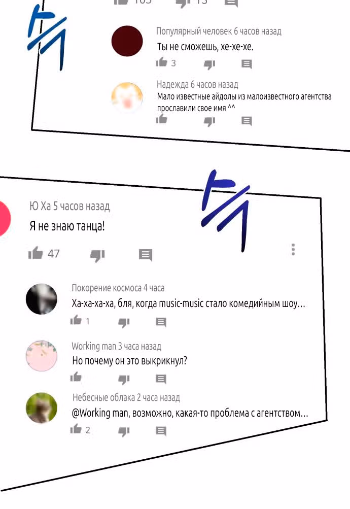 Cвященный айдол — Том 1 · Глава 2, страница 87