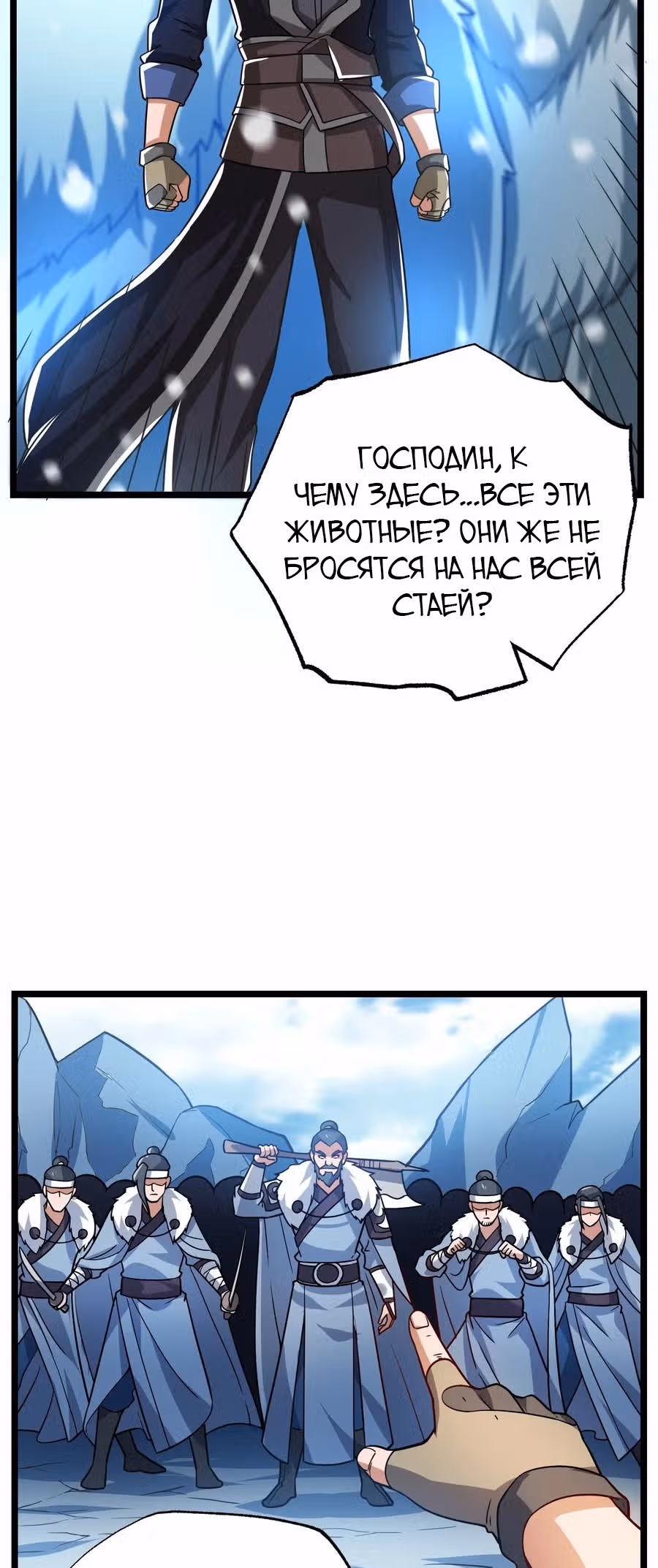 Юань лун — Том 1 · Глава 246, страница 16