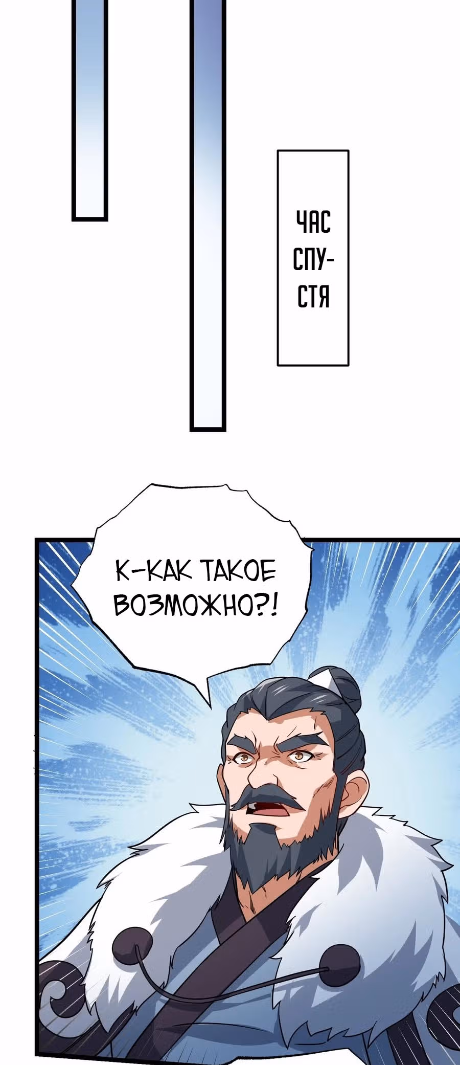 Юань лун — Том 1 · Глава 246, страница 24
