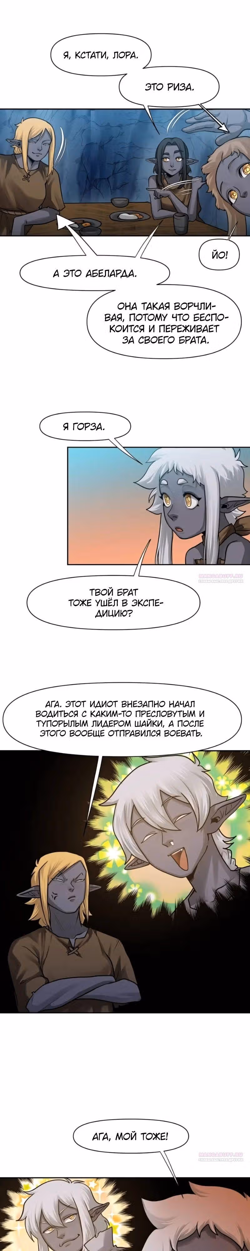 Повелитель гоблинов [Перезапуск] — Том 1 · Глава 64, страница 6