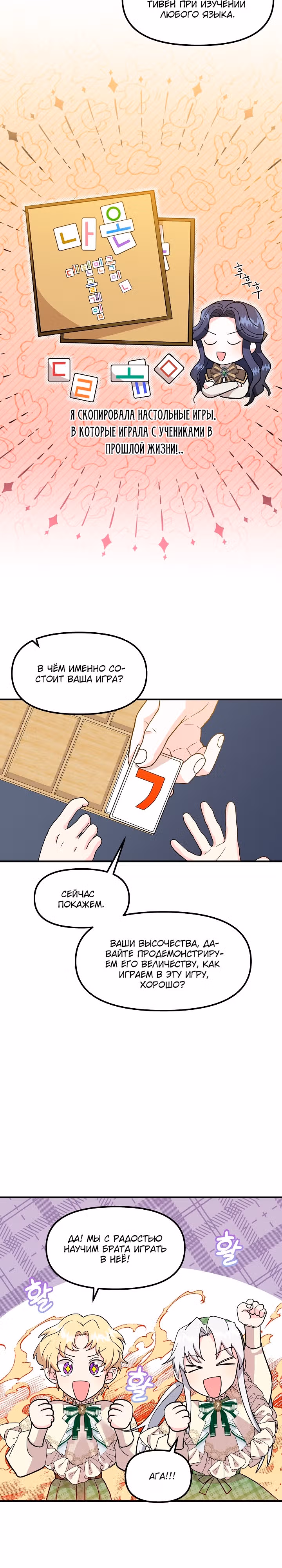 Гувернантка их высочеств двойняшек — Том 1 · Глава 17, страница 3