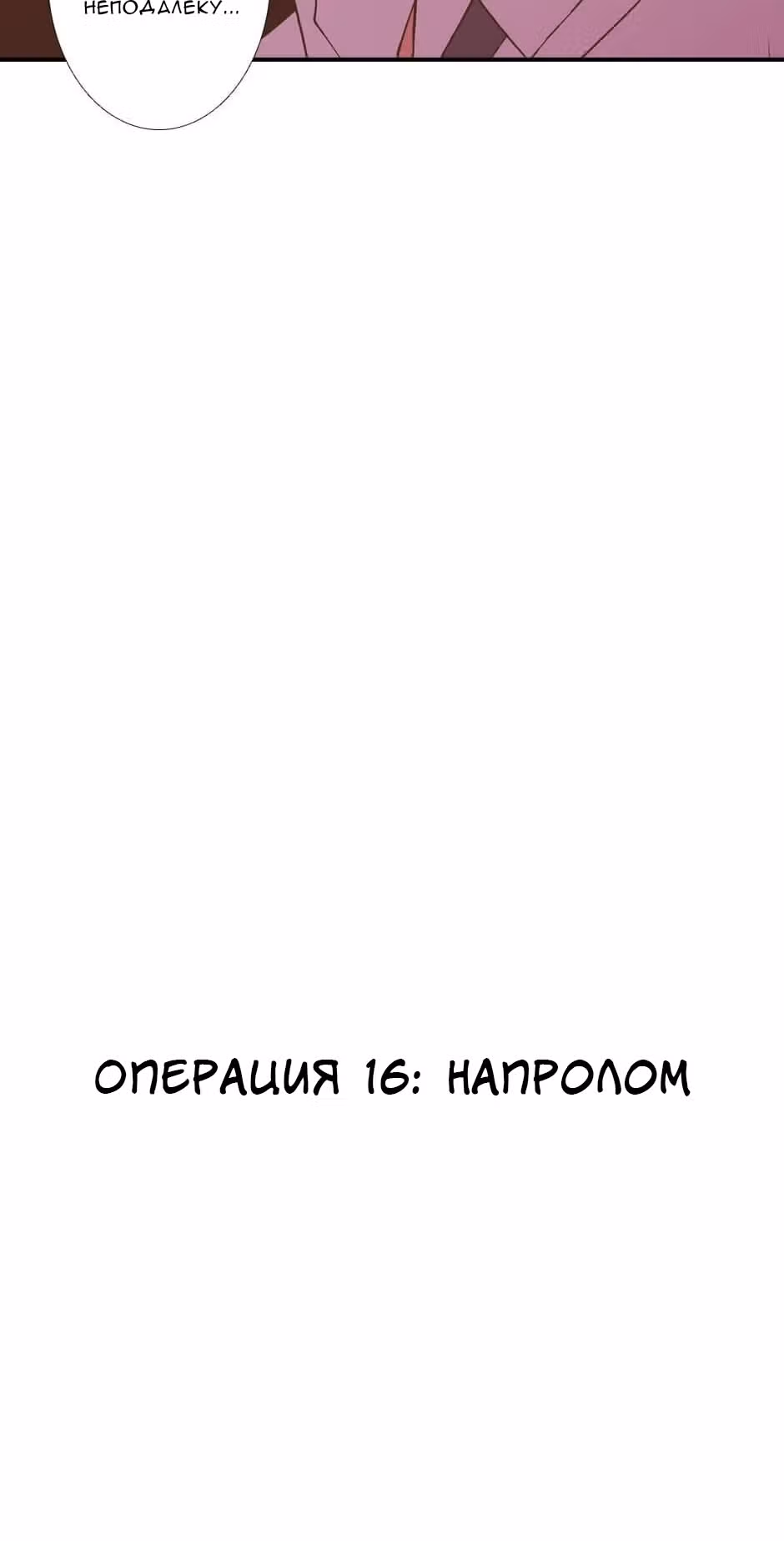 В классе под прикрытием — Том 1 · Глава 16, страница 26