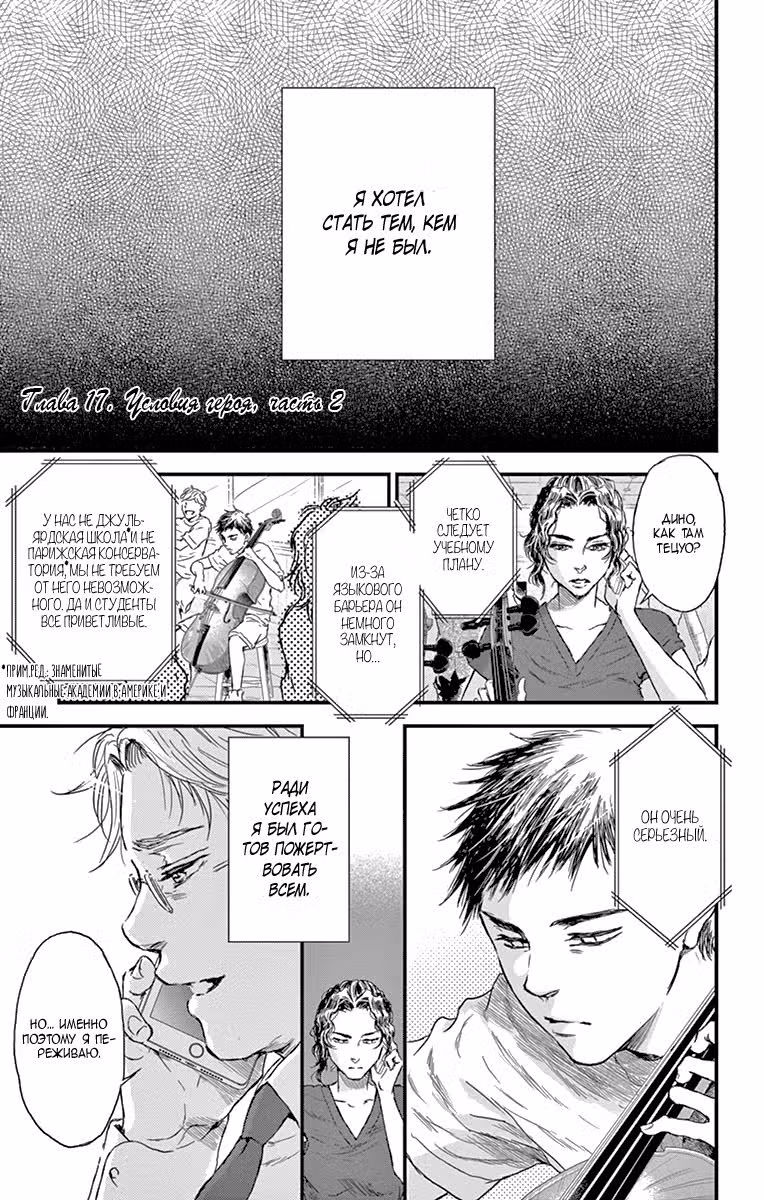 Мой Джованни — Том 3 · Глава 17, страница 2