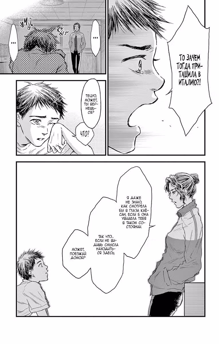 Мой Джованни — Том 3 · Глава 17, страница 8