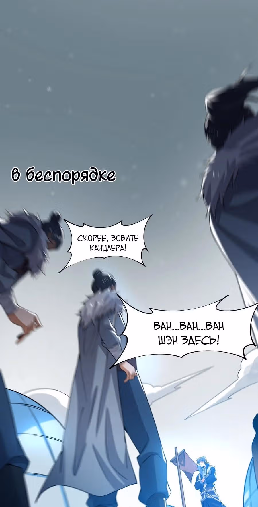 Юань лун — Том 1 · Глава 247, страница 29