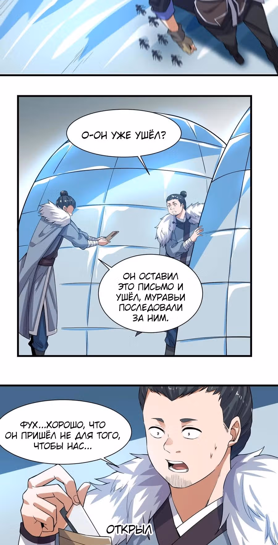 Юань лун — Том 1 · Глава 247, страница 32