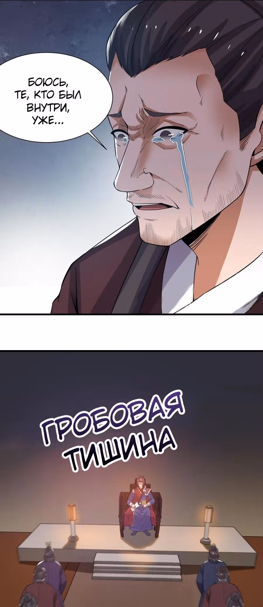 Юань лун — Том 1 · Глава 247, страница 38