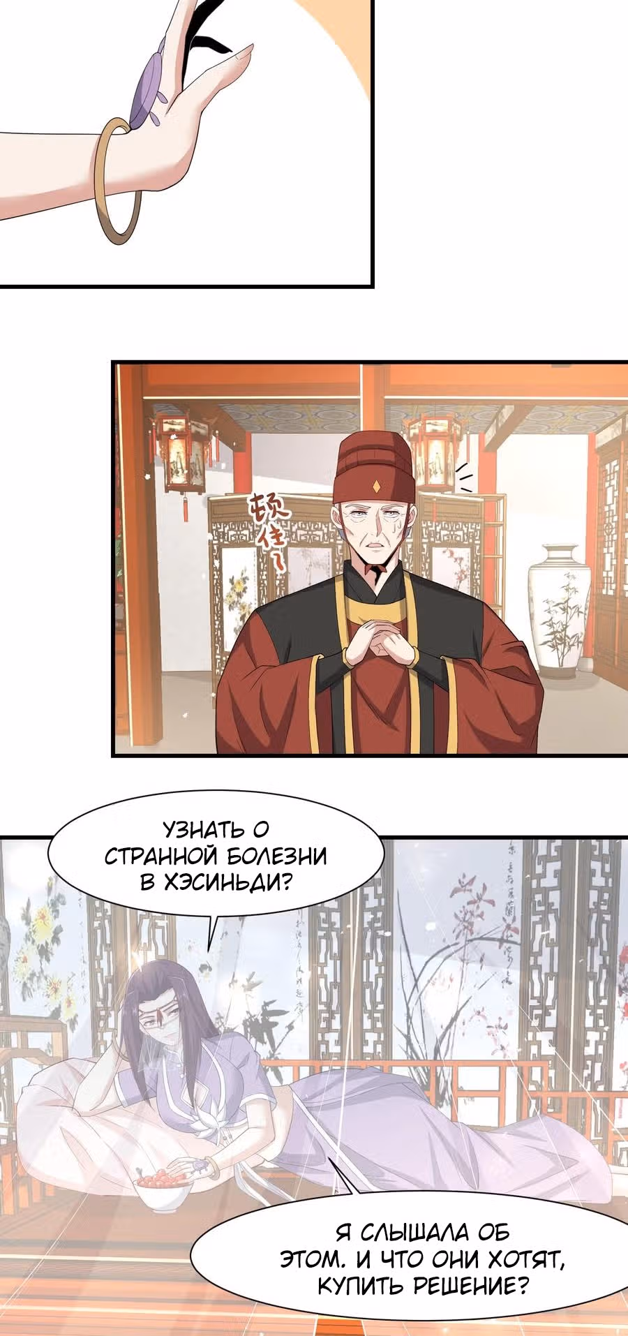 Юань лун — Том 1 · Глава 248, страница 16