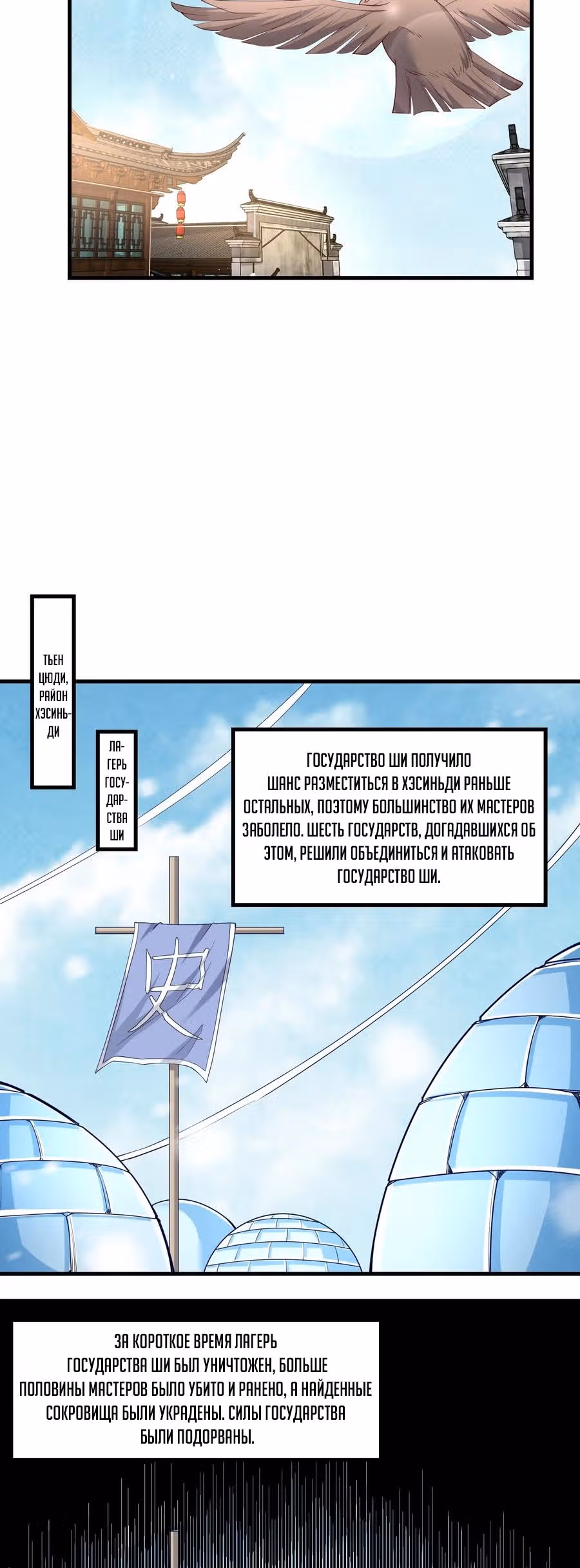 Юань лун — Том 1 · Глава 248, страница 24
