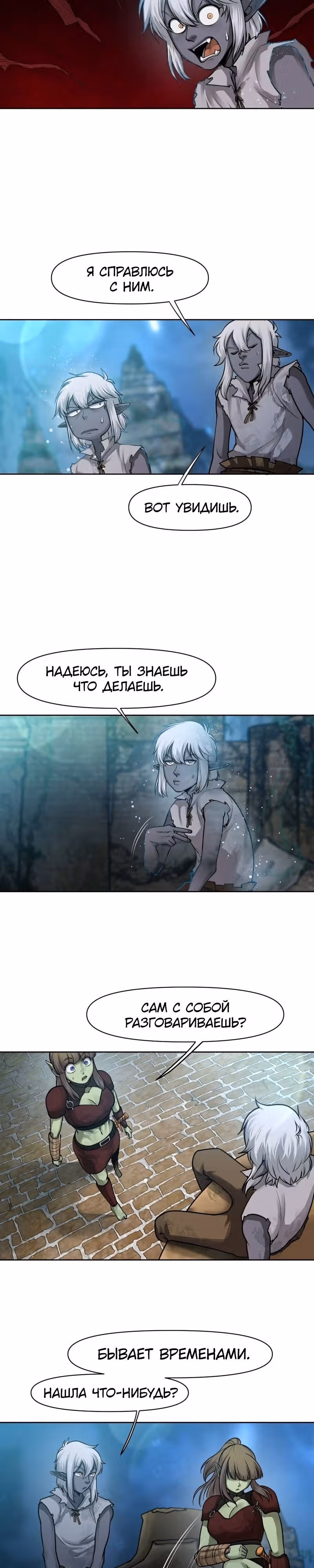 Повелитель гоблинов [Перезапуск] — Том 1 · Глава 60, страница 11