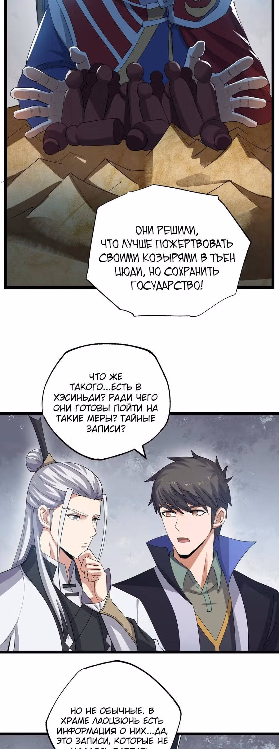 Юань лун — Том 1 · Глава 249, страница 5