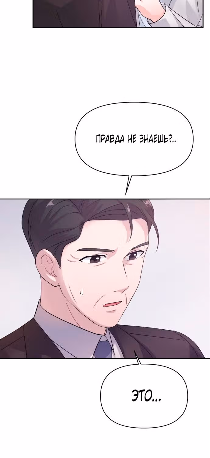 Cвященный айдол — Том 1 · Глава 3, страница 12