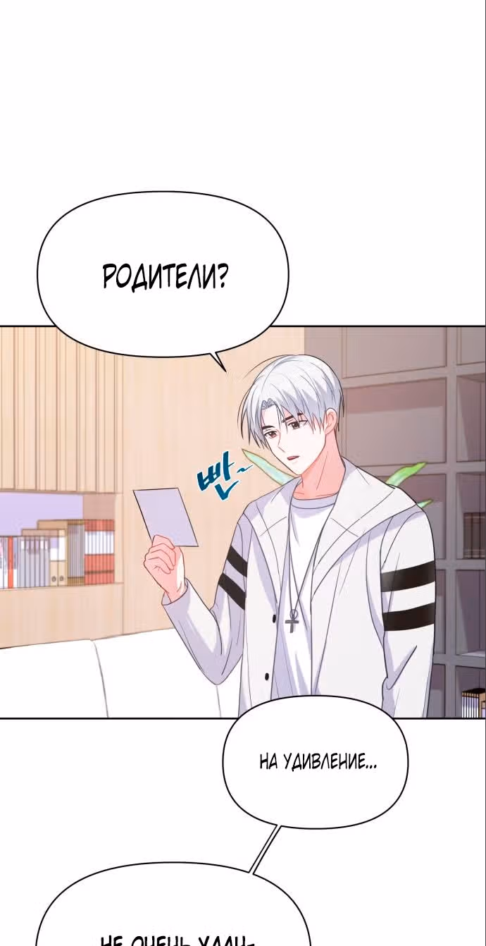 Cвященный айдол — Том 1 · Глава 3, страница 15