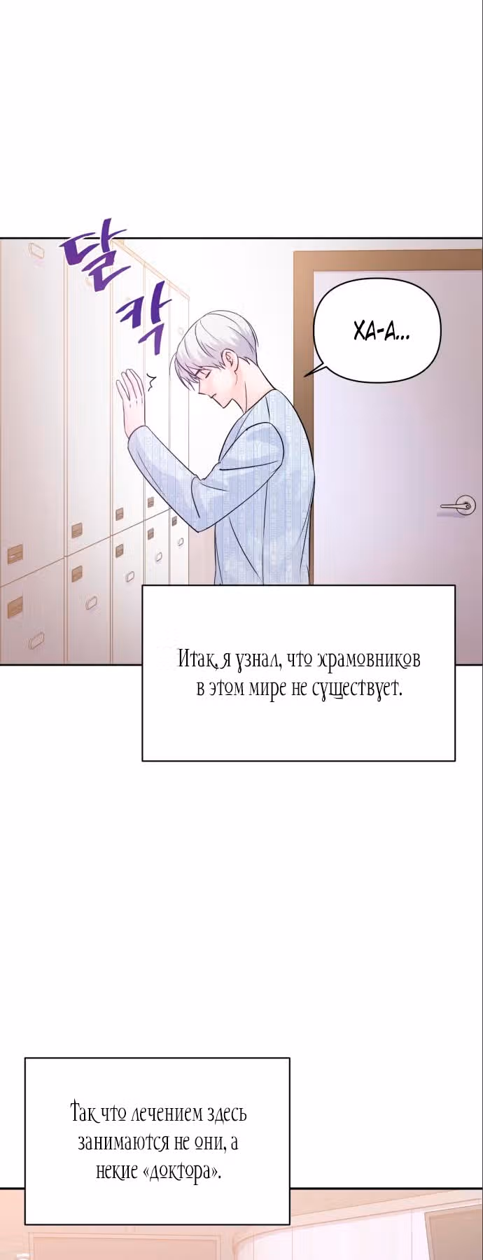 Cвященный айдол — Том 1 · Глава 3, страница 42