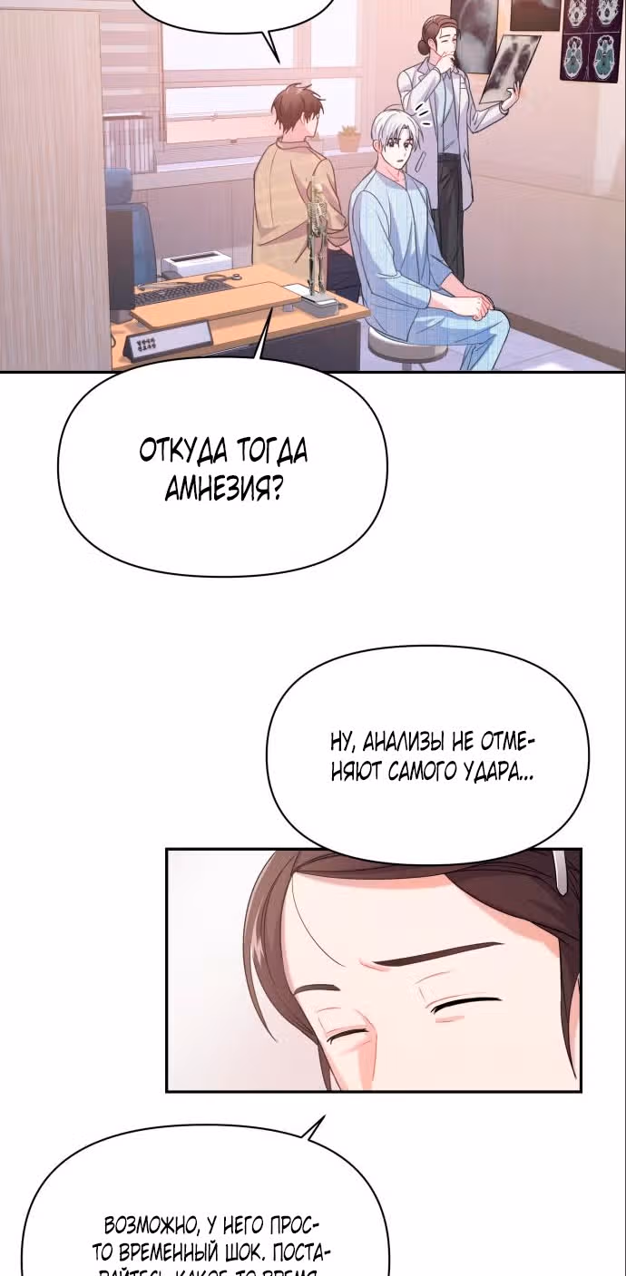 Cвященный айдол — Том 1 · Глава 3, страница 51