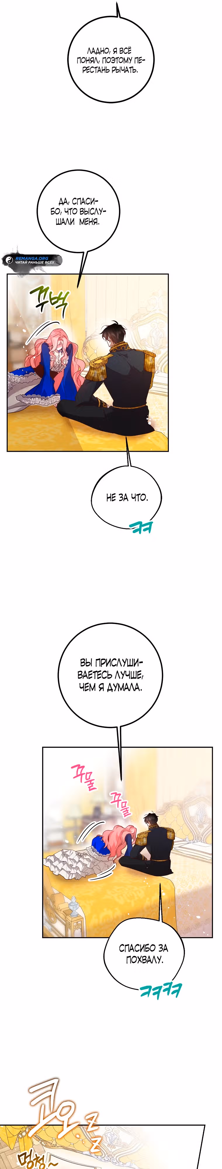 По велению сердца — Том 1 · Глава 37, страница 20