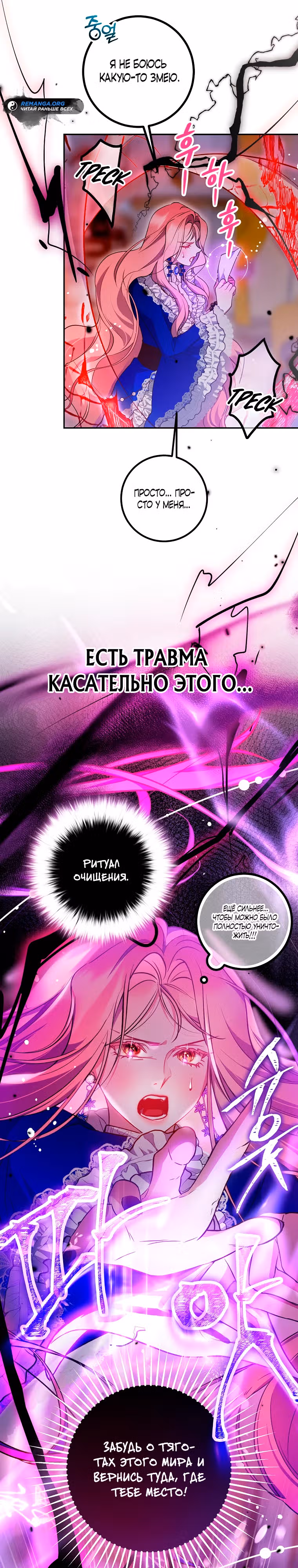 По велению сердца — Том 1 · Глава 37, страница 10