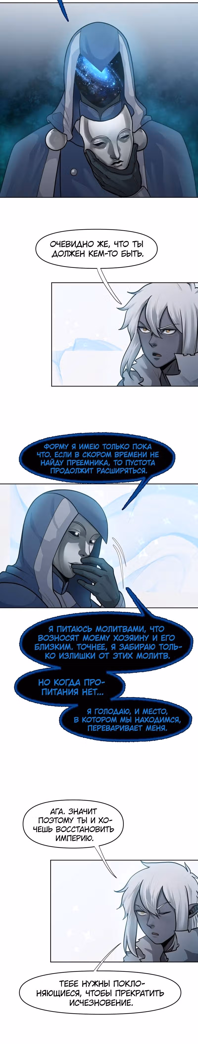 Повелитель гоблинов [Перезапуск] — Том 1 · Глава 59, страница 6